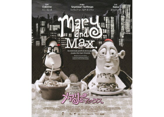 楽天ブックス メアリー マックス Blu Ray アダム エリオット フィリップ シーモア ホフマン Dvd 楽天ブックス メアリー マックス Blu Ray アダム エリオット フィリップ シーモア ホフマン Dvd